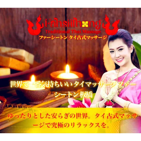 タイ古式マッサージ＋フット＋ヘッド90分