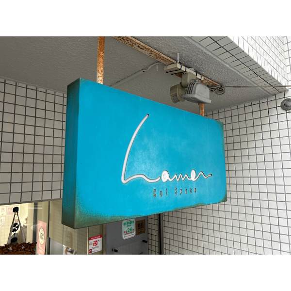 ラメール