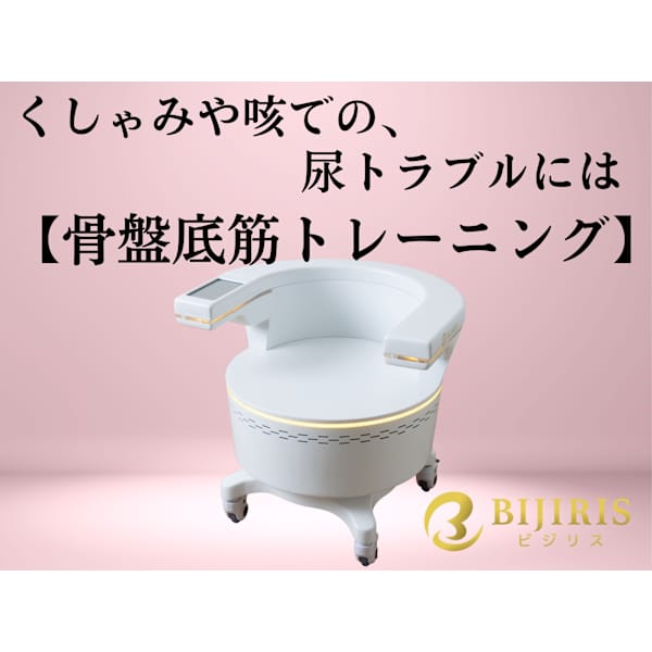 くしゃみや咳での尿トラブルでお悩みの方へおススメ◎服を着たまま座るだけの骨盤底筋トレーニング