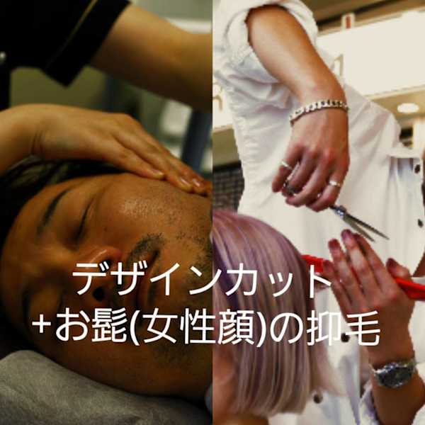 メンズカット+顔抑毛¥13200→¥11880