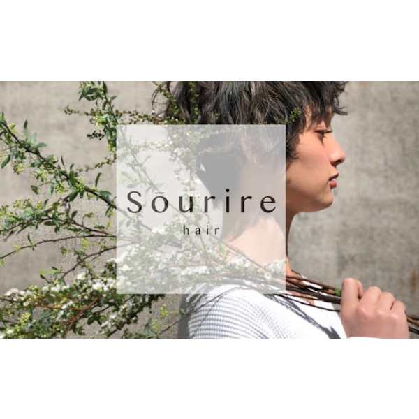 半個室型美容室 Sourire 鹿児島中央店