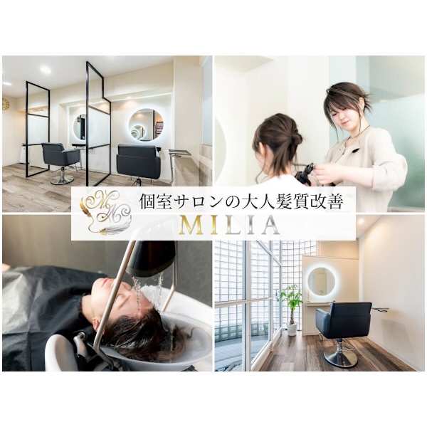 大人髪質改善 MILIA
