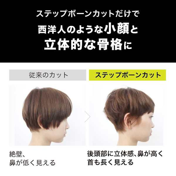 【楽天限定】ステップボーンカット＋小顔ミストマッサージ体験（¥11,000→¥8,800）