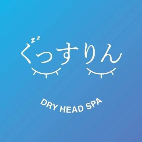 ドライヘッドスパぐっすりん