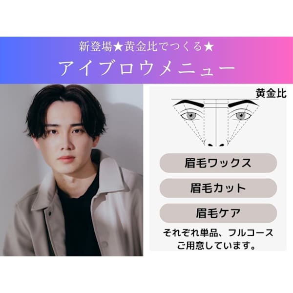 【新登場／平日または当日予約限定】　メンズ眉毛ワックス　¥3000