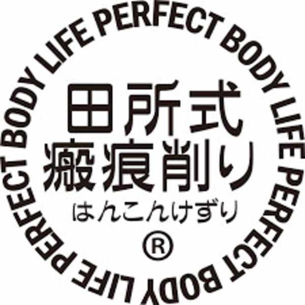 瘢痕削り+骨盤矯正60分(#整体 #骨盤矯正)