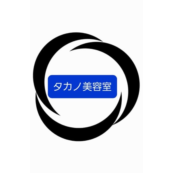 タカノ美容室