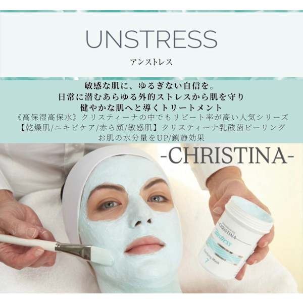 【乾燥肌/ニキビケア/赤ら顔/敏感肌】CHRISTINAクリスティーナ/アンストレス