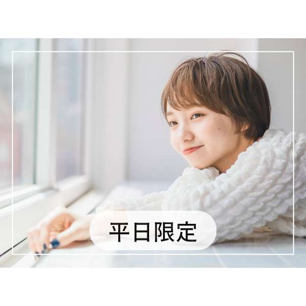 【平日限定】カット+カラー+トリートメント ¥12650→¥6900