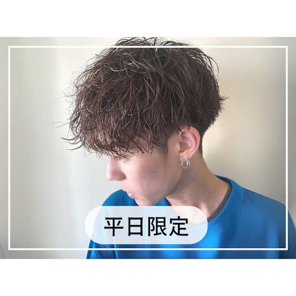 【オープン記念】【平日メンズ限定】カット+デザインパーマ¥11550→¥7500