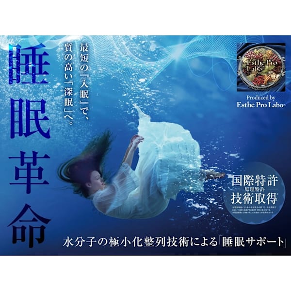 深眠ボディケア