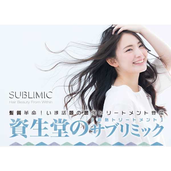 【デザインカット】+【髪質改善(サブリミック)トリートメント】
