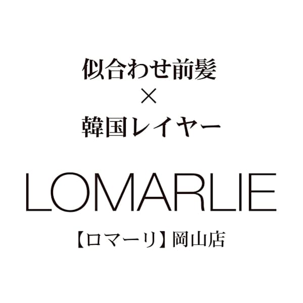 似合わせ前髪×韓国レイヤー LOMARLIE岡山店【ロマーリ】
