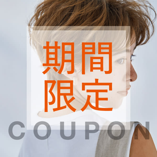 新規|【期間限定】デザインカット(40%off)