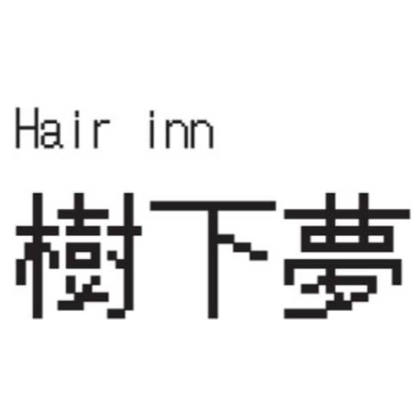 Hair inn 樹下夢