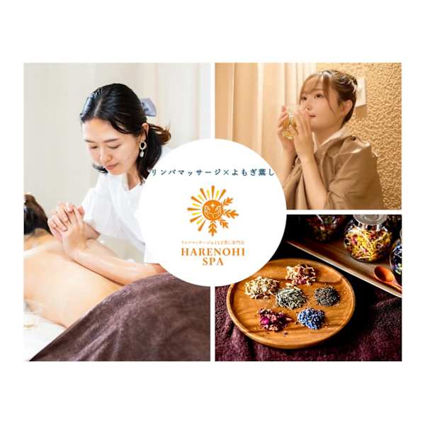 【人気NO.1★】全身オイルリンパ&ハーブよもぎ蒸し計130分 15800円→12000円