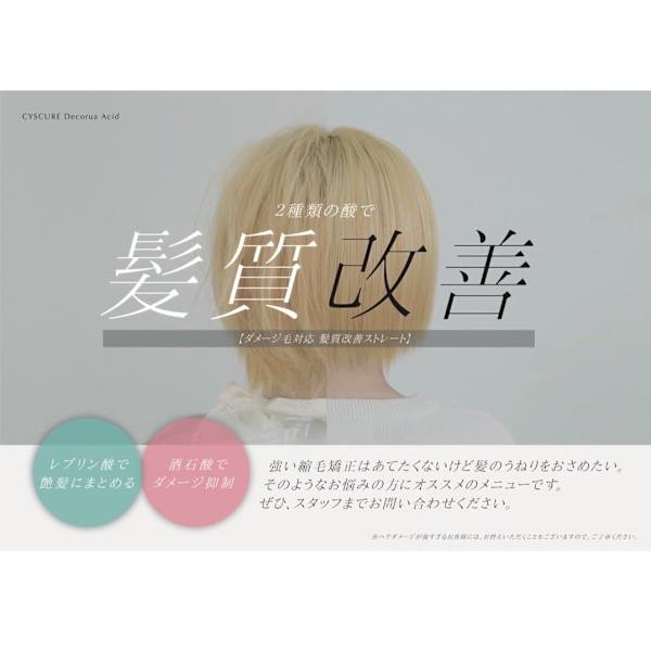 【艶髪クーポン】酸性ストレート＋カット＋クイックトリートメントセット