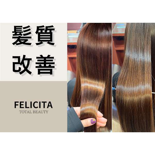 【大人女性支持率◎】美髪エステストレート+髪質改善内部補修トリートメント