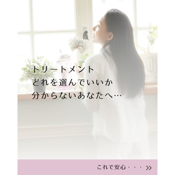 【何がいいの?私の髪に合うのは?】トリートメント悩んだらコレを選んで!