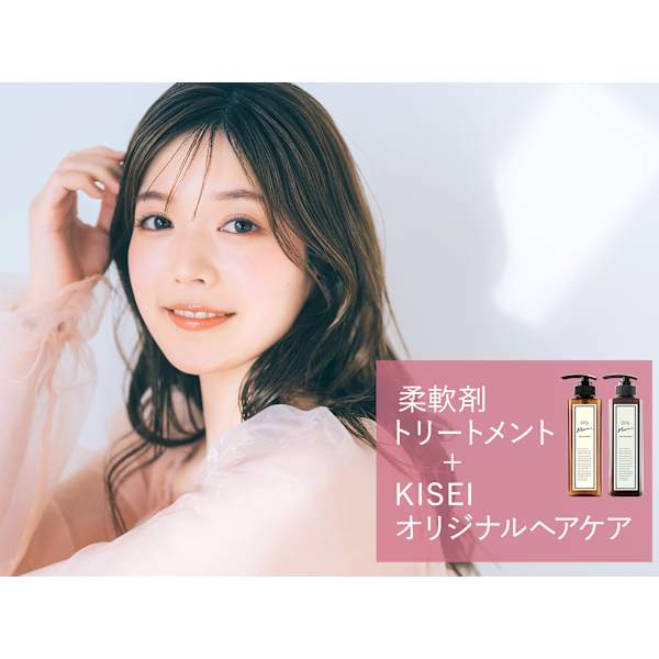 柔軟剤トリートメント(4step)＋KISEIオリジナルトリートメント(ボトル)