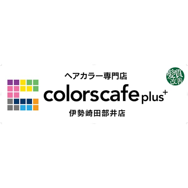 髪質改善Colors cafe plus 伊勢崎田部井店