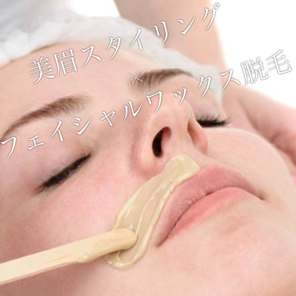 【導入キャンペーン】アイブロウスタイリング+フェイシャルワックスSET6980円