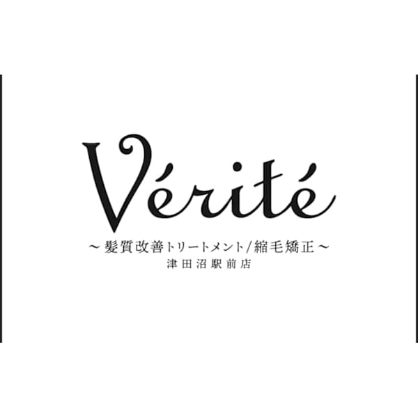 verite～髪質改善トリートメント/縮毛矯正～津田沼駅前店