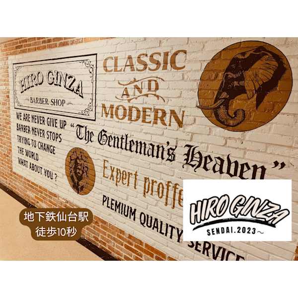 ヒロ銀座 バーバーショップ 仙台本店【HIRO GINZA BARBER SHOP】