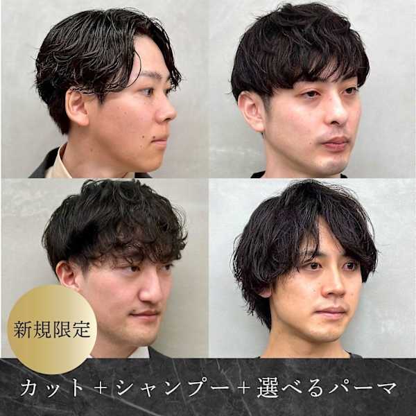 【新規限定】カット+シャンプー+パーマ（種類は選べます）/¥14,300