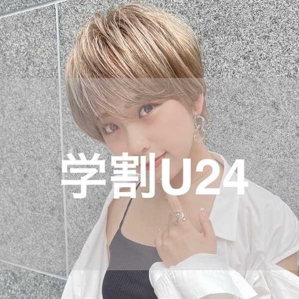 【学割U24】学生さん必見☆デザインカット¥2500