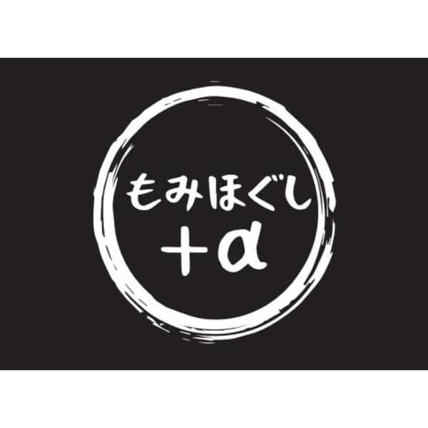 もみほぐし＋α 五日市店