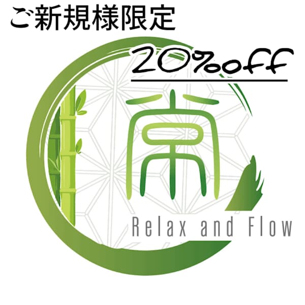 ご新規様　お試しコース　もみほぐし（30分）