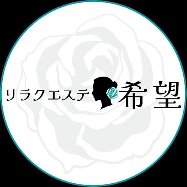 リラクエステ希望