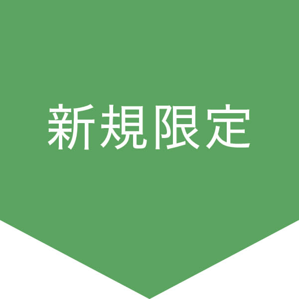 ↓↓ここから先はご新規様のみ【押さないでください】