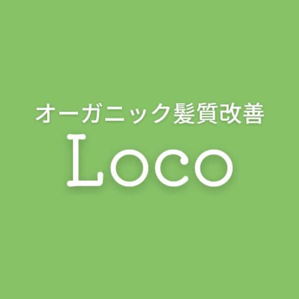 オーガニック髪質改善 Loco【ロコ】