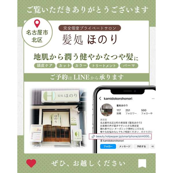 髪処 ほのり