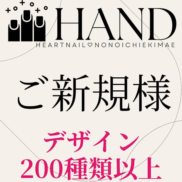 新規★ネット限定【定額ハンド×300種類のデザイン】4400円★