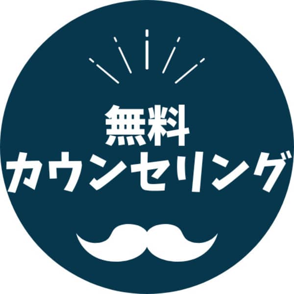 【メンズ脱毛】まずは下見がてら無料カウンセリング。テスト照射で痛み確認できます