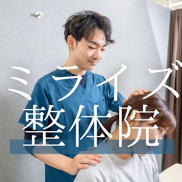 ミライズ整体院 三宮駅前院