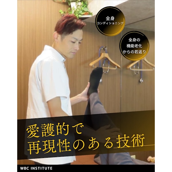 唯一の運動機能若還り法!【肩／腰／骨盤／膝】全身！ボディコンディショニング（再発防止指導付）100分