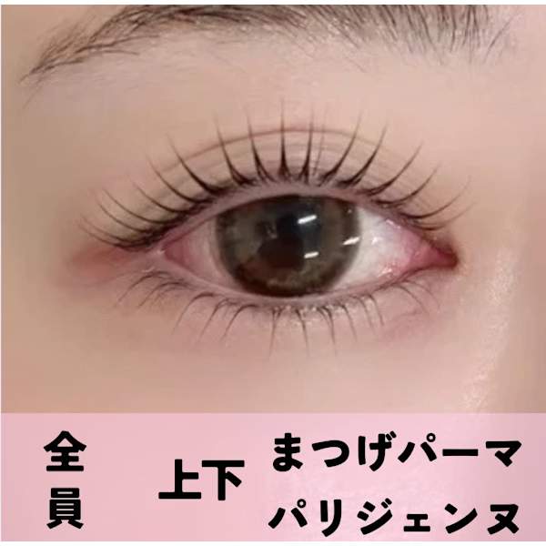 【※11/10~16限定※】中顔面短縮◎上下まつげパーマ（パリジェンヌ変更可）