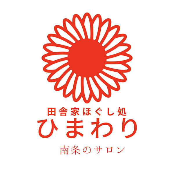 田舎家ほぐし処 ひまわり