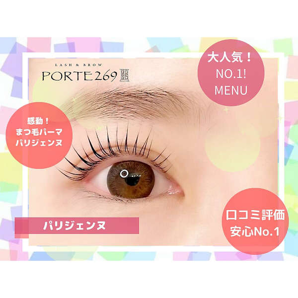 【上向きまつ毛パーマ】パリジェンヌラッシュリフト上¥4,400