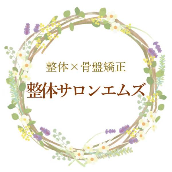 エムズ整体 パーソナルジム