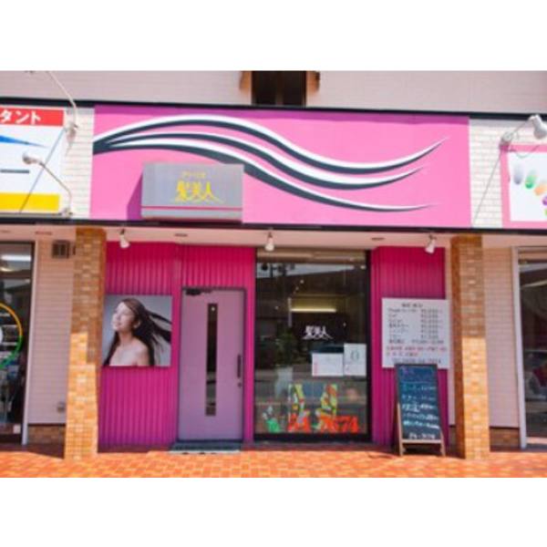 アトリエ髪美人