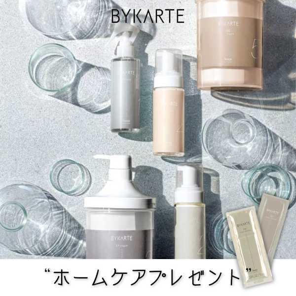 【バイカルテ★ホームケアプレゼント!!】カット+BYKARTEトリートメント ¥7500