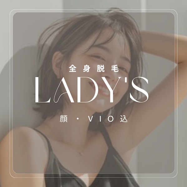 【2回目以降もお得に♪】レディース全身脱毛(顔VIO込)+光フェイシャル+パック 回数:1回
