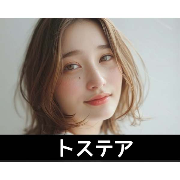 ［トステア］カラー剤やパーマ剤に加えるだけでツヤ・うねり改善・手触り向上