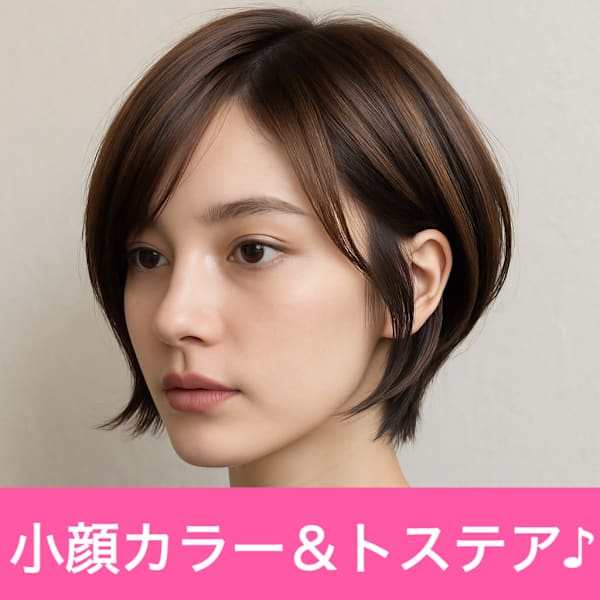 ［小顔効果］フェイスシャドウカラー+トステアカラー+カット13750⇒12650