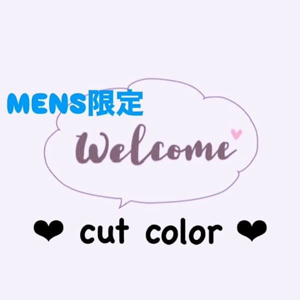 【楽天特別メニュー】メンズカット＋カラー ￥8,800